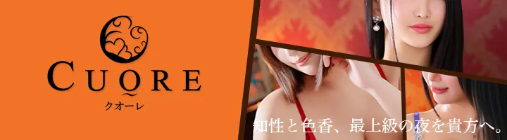 六本木・麻布十番・赤坂の赤坂高級デリヘルCUORE～クオーレ～のイメージ - カクブツ