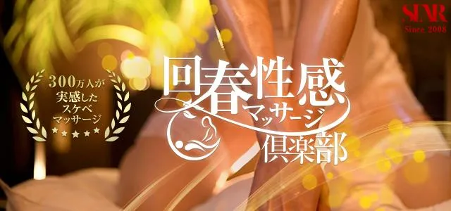 名古屋の名古屋回春性感マッサージ倶楽部のイメージ - カクブツ 名古屋の名古屋回春性感マッサージ倶楽部のイメージ - カクブツ