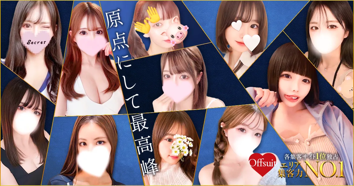 大宮・さいたまのOffsuit～オフスート～のイメージ - カクブツ