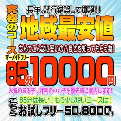 一宮の激安！ぽちゃカワ専門マーメイドin一宮のイメージ - カクブツ