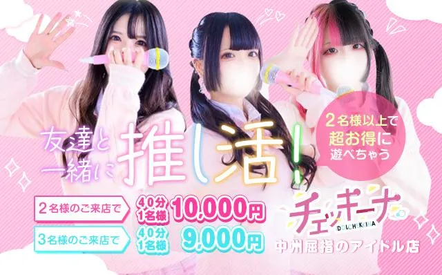 中洲のアイドルチェッキーナのイメージ - カクブツ