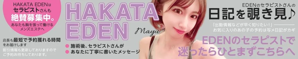 中洲のHAKATA EDEN〜博多エデン〜のイメージ - カクブツ