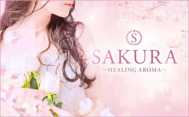 中洲の桜〜healing aroma〜のイメージ - カクブツ
