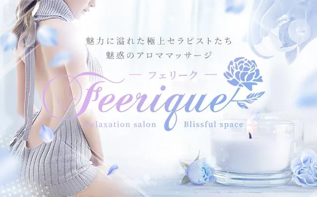 博多のFeerique〜フェリーク〜のイメージ - カクブツ