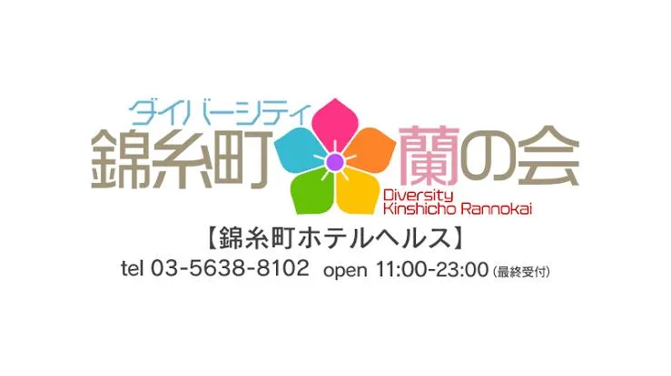 錦糸町のダイバーシティ錦糸町蘭の会のイメージ - カクブツ 錦糸町のダイバーシティ錦糸町蘭の会のイメージ - カクブツ