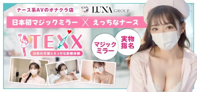 名古屋のTEXXのイメージ - カクブツ