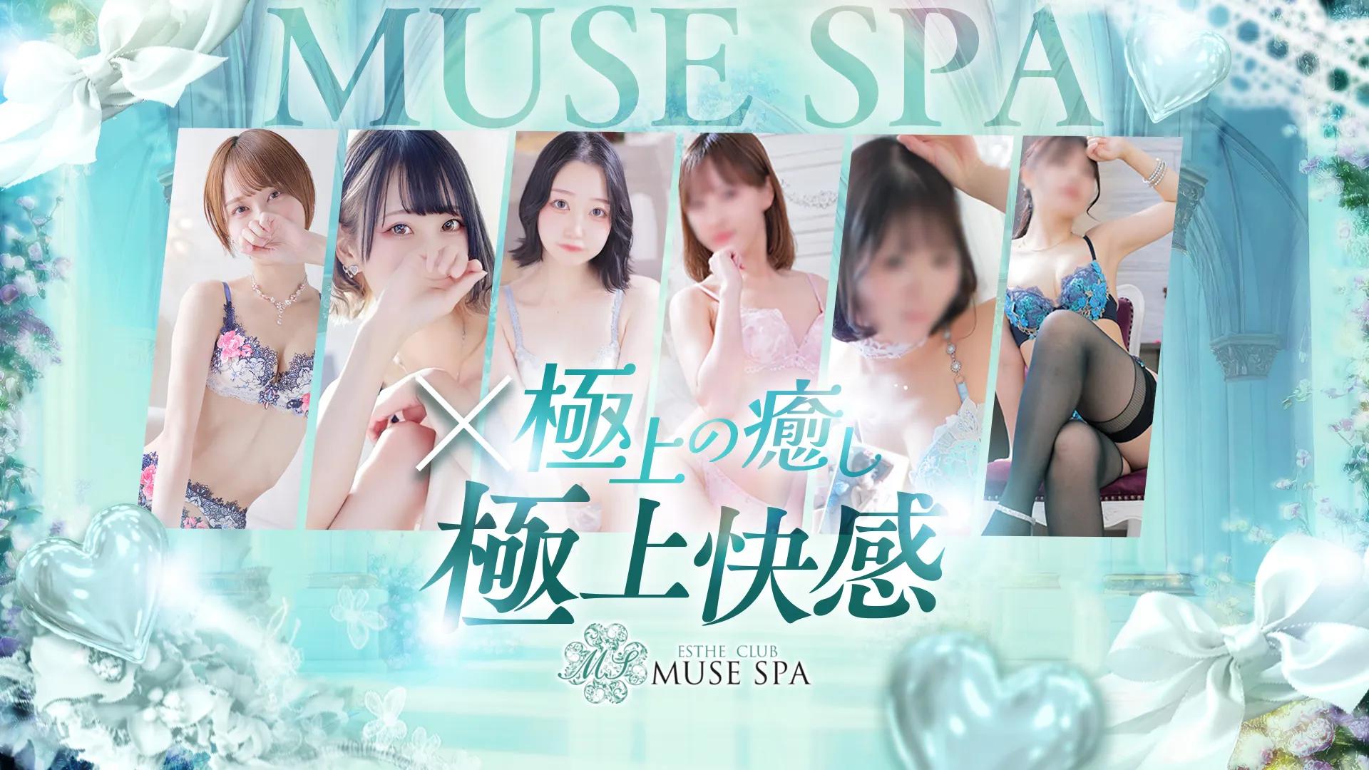 名古屋のMUSE SPA（ミューズスパ）のイメージ - カクブツ