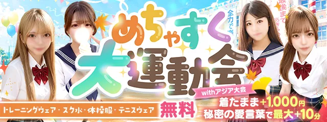 名古屋のめちゃすく！！今池校のイメージ - カクブツ