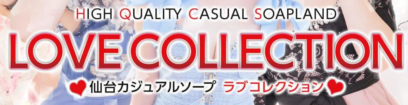 青葉区,国分町のラブコレクションのイメージ - カクブツ