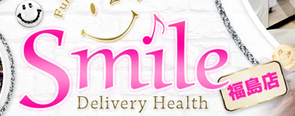 福島市のデリバリーヘルス smileのイメージ - カクブツ