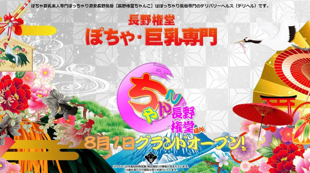 長野市・権堂更埴のちゃんこ長野権堂更埴店のイメージ - カクブツ