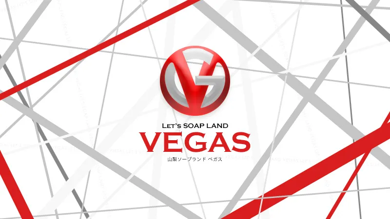 甲府・山梨・笛吹のVEGASのイメージ - カクブツ