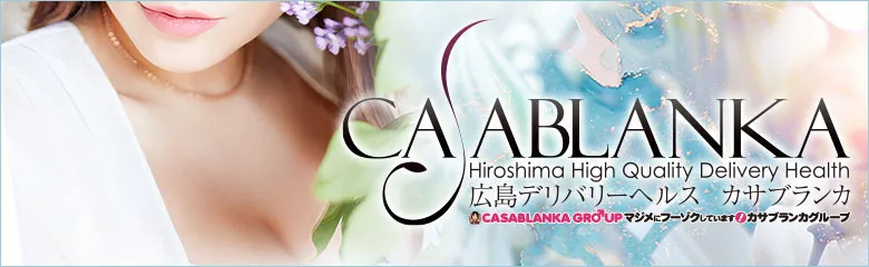 広島市のカサブランカ広島店のイメージ - カクブツ