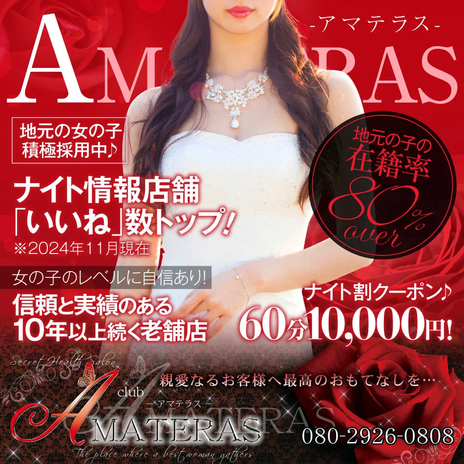 福山市のAMATERAS-アマテラス-のイメージ - カクブツ