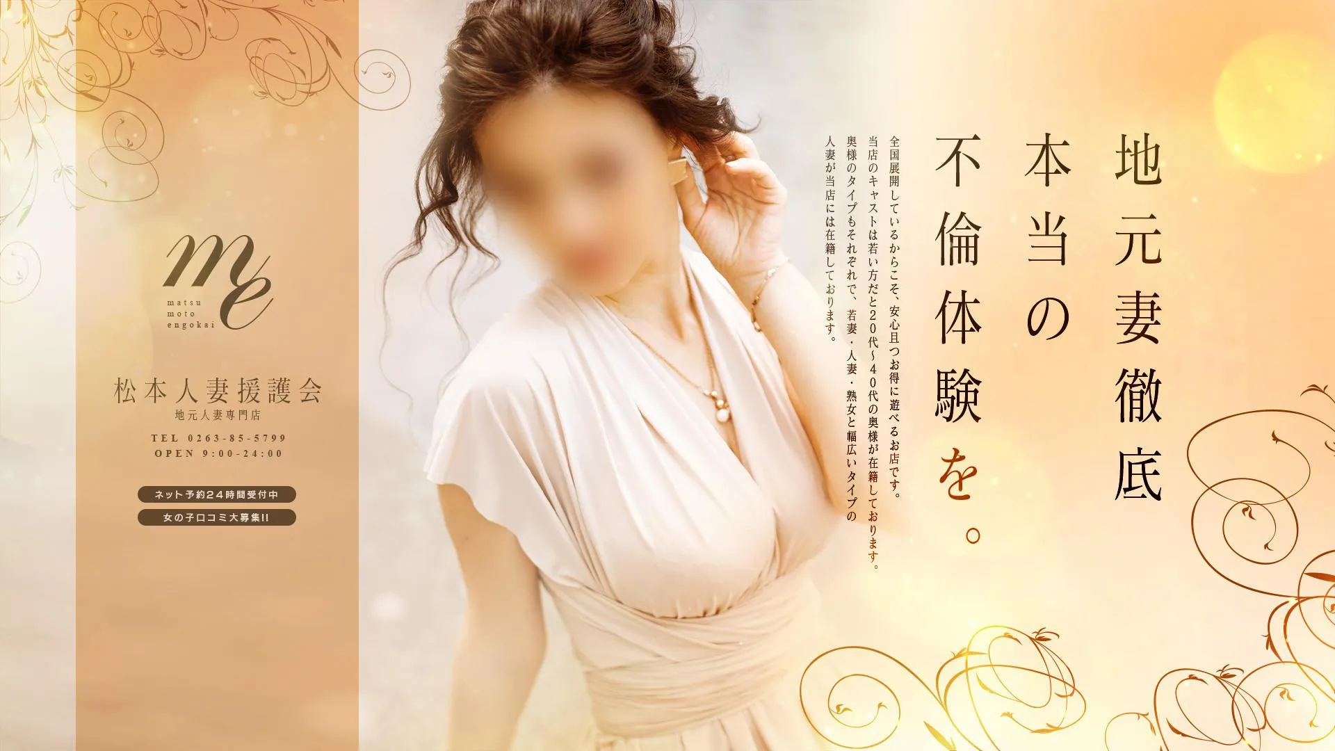 松本市の松本人妻援護会のイメージ - カクブツ