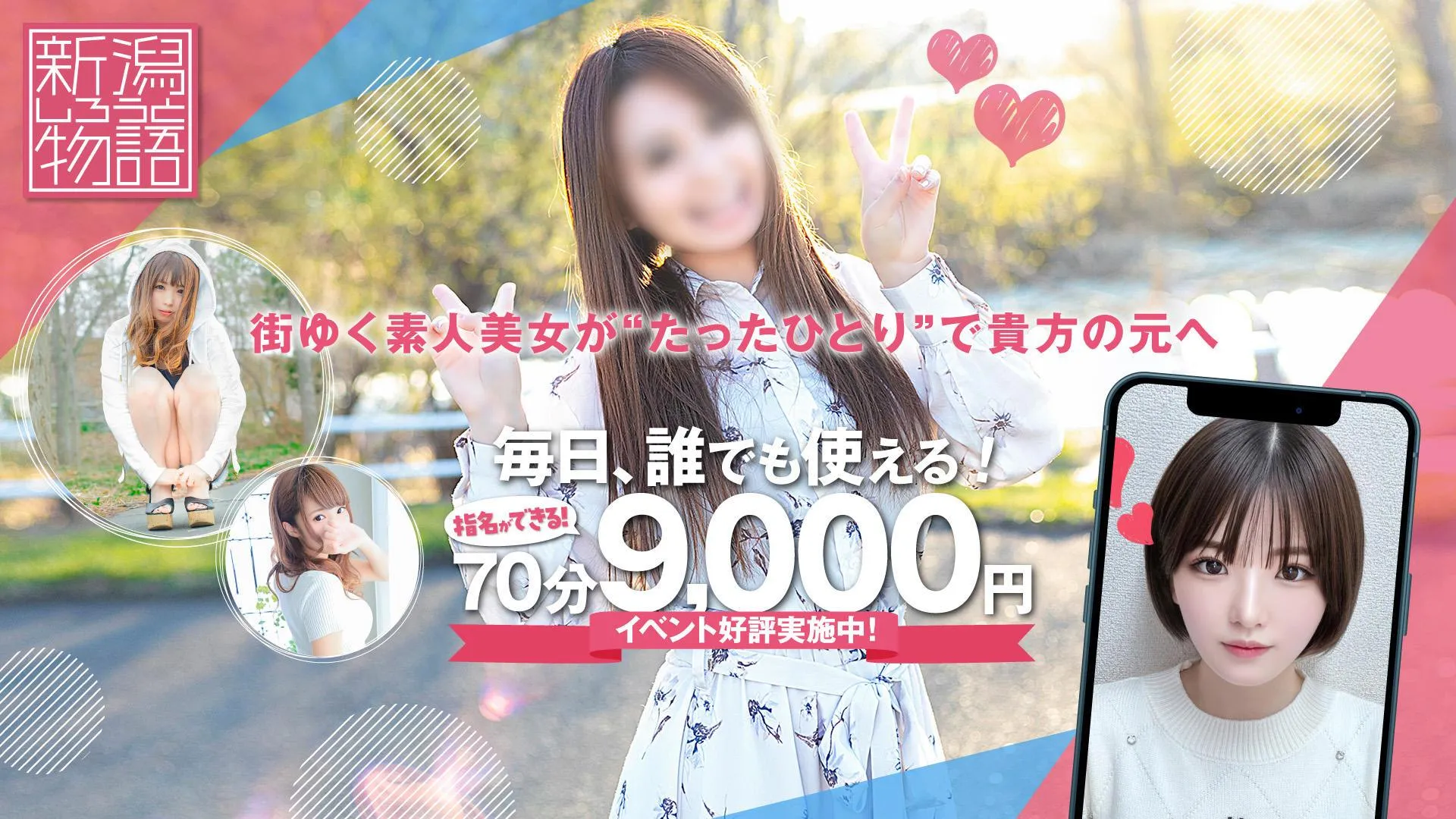 新潟市の新潟しろうと物語のイメージ - カクブツ