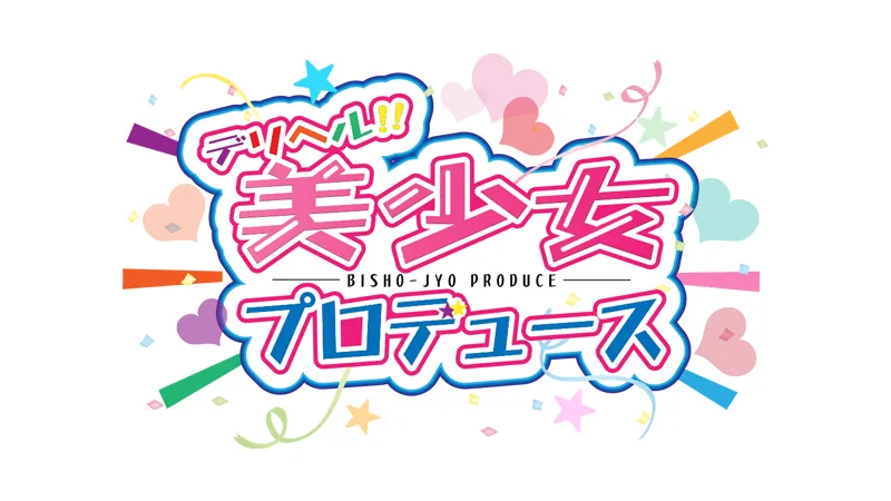 函館の美少女プロデュースのイメージ - カクブツ