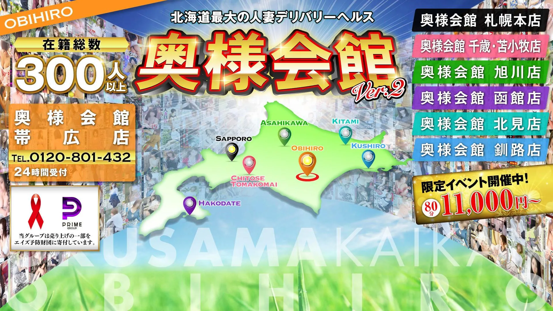 帯広の奥様会館 ver.2　帯広店のイメージ - カクブツ