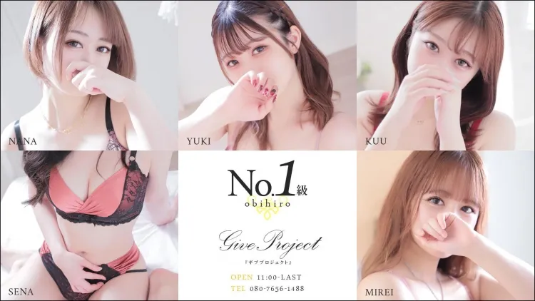 帯広のGive Project『帯広ギブプロジェクト』のイメージ - カクブツ