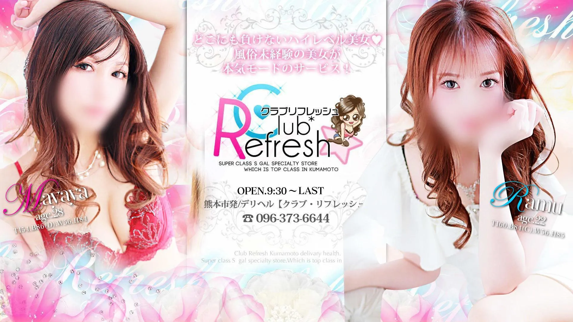 南熊本・九品寺・花岡山のclub Refresh(クラブ・リフレッシュ)のイメージ - カクブツ