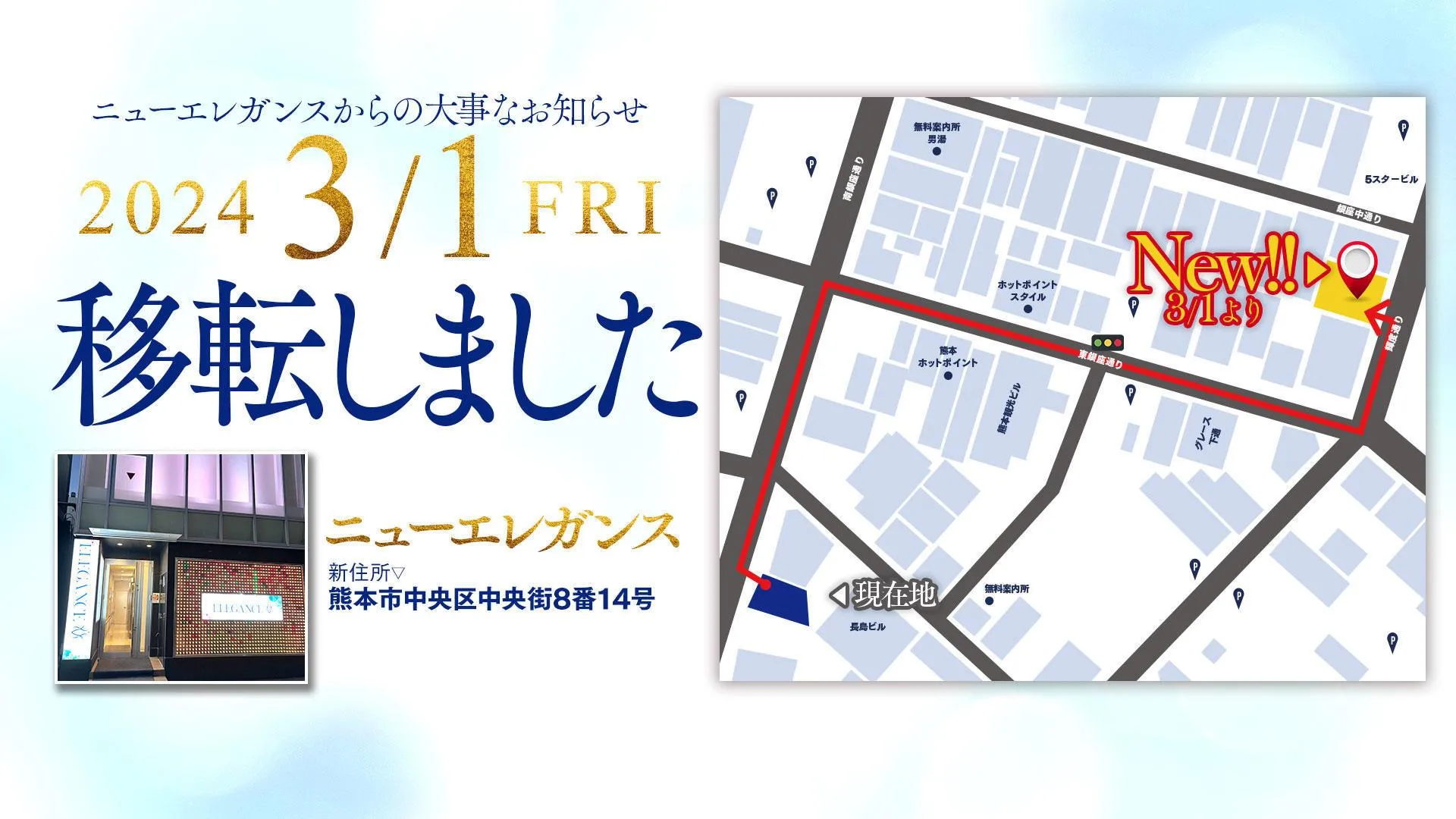 中央街・上通り・下通りのニューエレガンスのイメージ - カクブツ