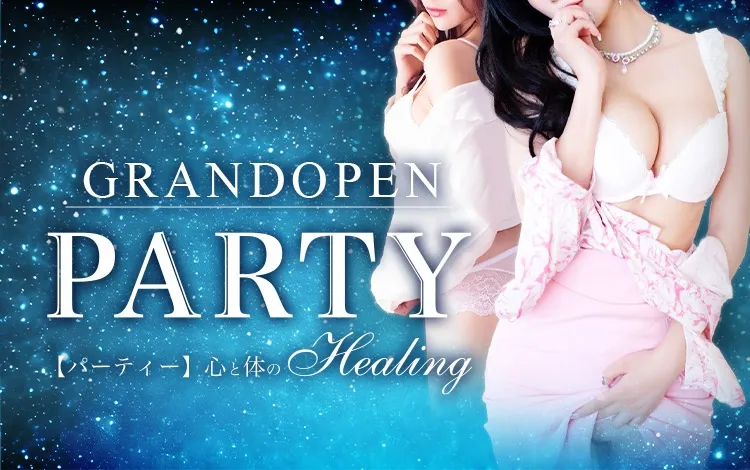 中央街・上通り・下通りのPARTY（パーティー）心と体のHealingのイメージ - カクブツ