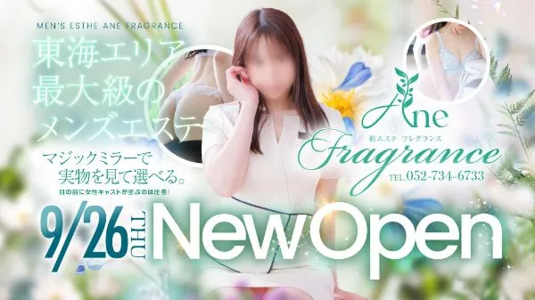 名古屋の姉エステ フレグランスのイメージ - カクブツ
