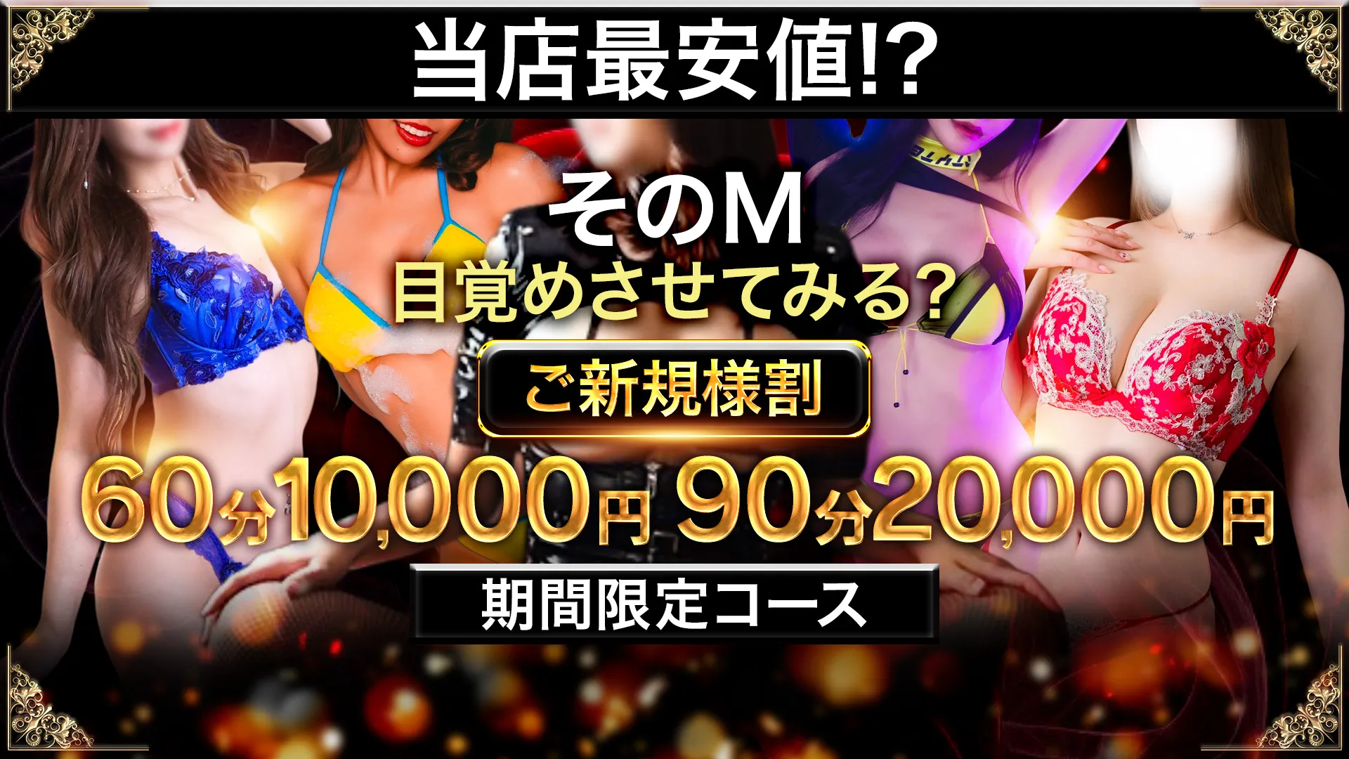 名古屋の名古屋Ｍ性感　ルーフ倶楽部のイメージ - カクブツ