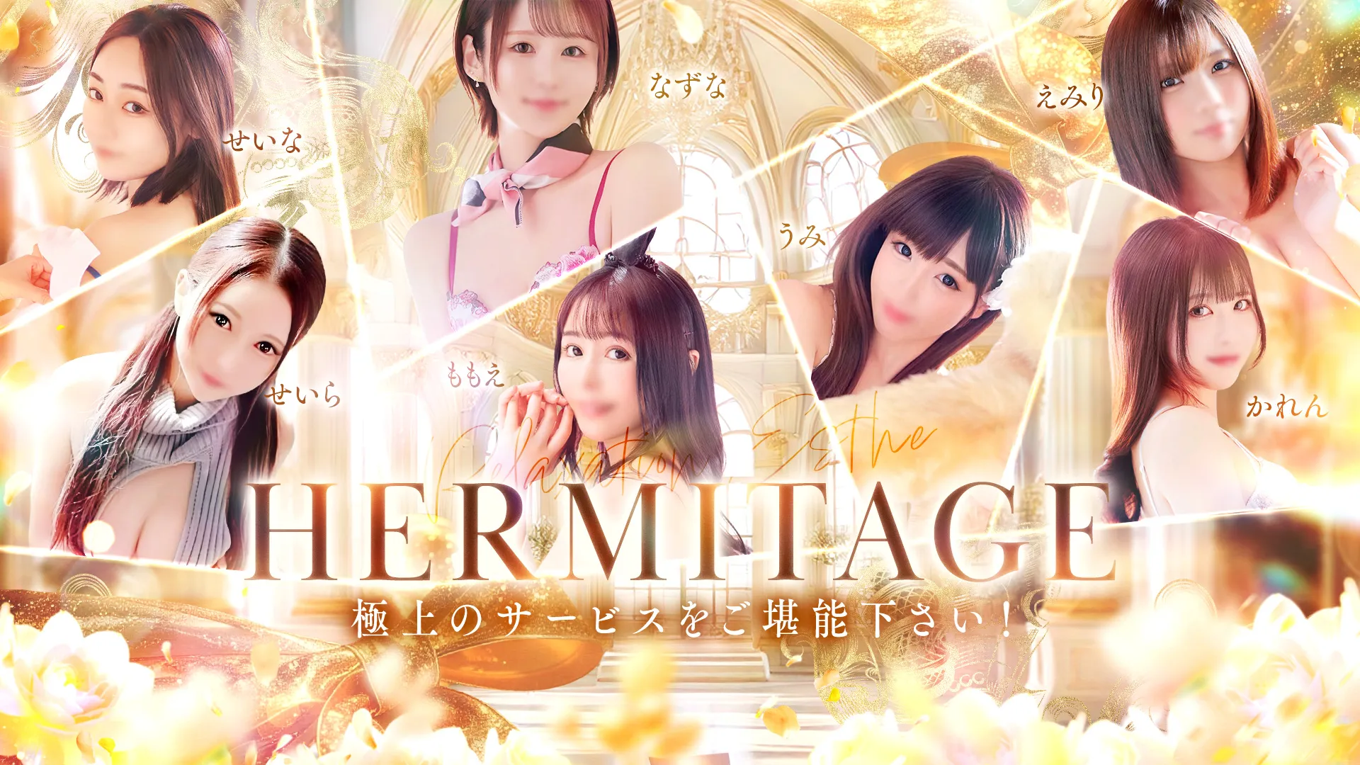名古屋のエルミタージュのイメージ - カクブツ