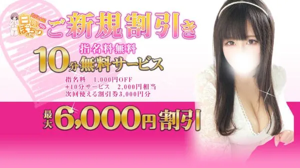 青葉区,国分町の白いぽっちゃりさん仙台店のイメージ - カクブツ