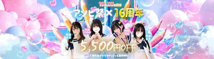 谷町九丁目 天王寺の夜這い＆イメクラ 妄想する女学生たち 谷九校のイメージ - カクブツ