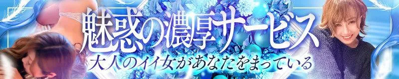 大垣の人妻なでしこ 大垣・羽島店のイメージ - カクブツ