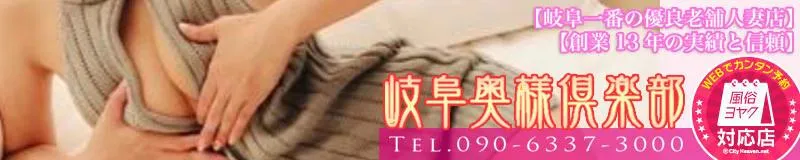岐阜市の岐阜奥様倶楽部のイメージ - カクブツ