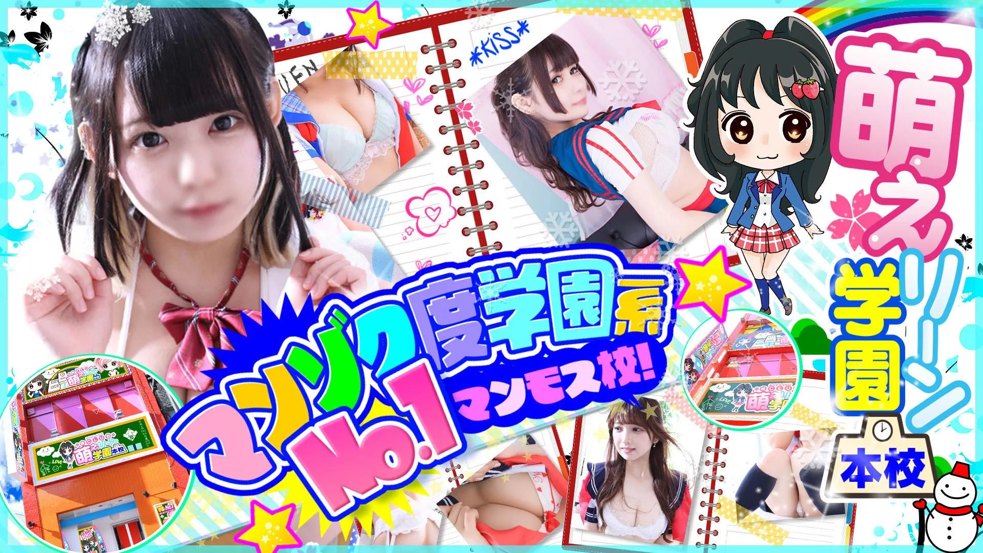 名古屋の妹CLUB 萌えリーン学園 本校のイメージ - カクブツ