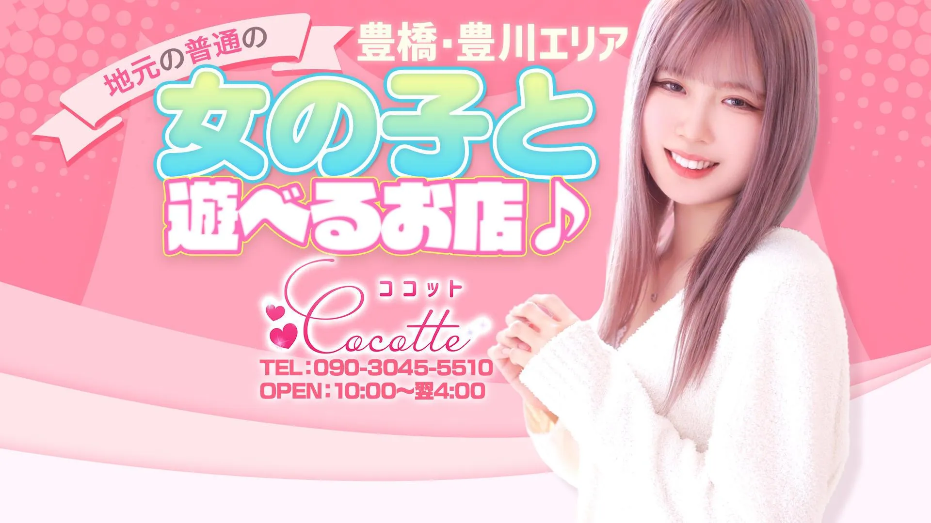 安城のcocotteーココットーのイメージ - カクブツ