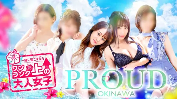 沖縄県庁周辺のYESグループ　PROUDのイメージ - カクブツ