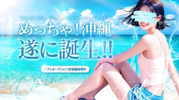 沖縄県庁周辺のめっちゃ！沖縄のイメージ - カクブツ