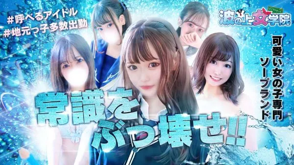 沖縄県庁周辺の波の上女学院のイメージ - カクブツ