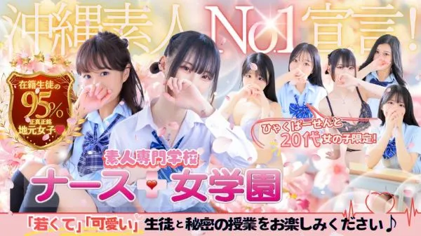 首里城跡周辺のナース女学園のイメージ - カクブツ