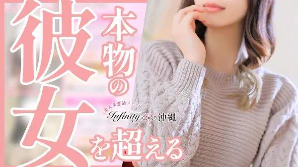 沖縄県庁周辺のINFINITY沖縄のイメージ - カクブツ