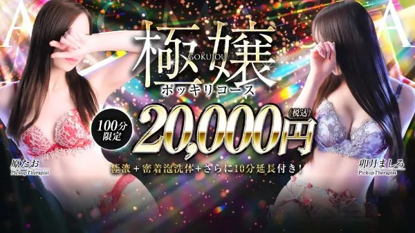 富山の富山性感回春アロマSpaのイメージ - カクブツ