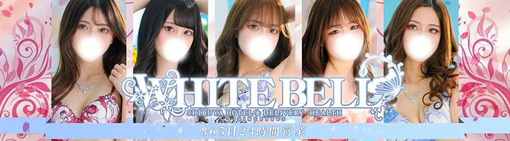 渋谷・代々木・原宿のホワイトベルのイメージ - カクブツ