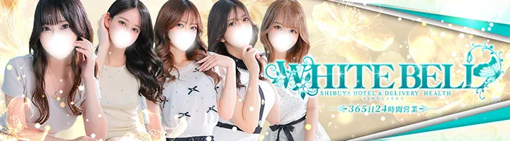 渋谷・代々木・原宿のホワイトベルのイメージ - カクブツ