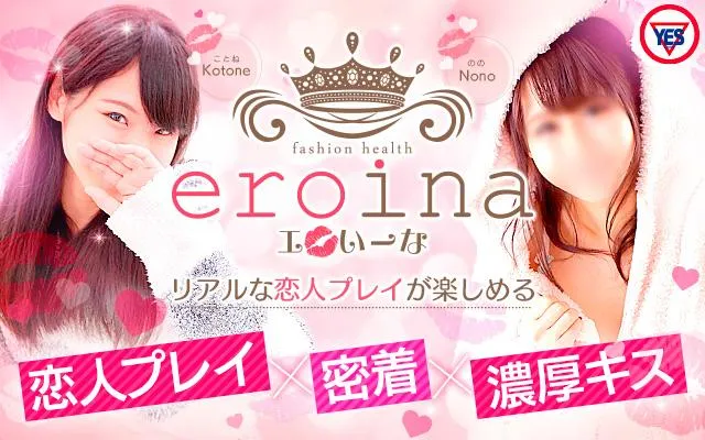横浜のeroina YESグループのイメージ - カクブツ