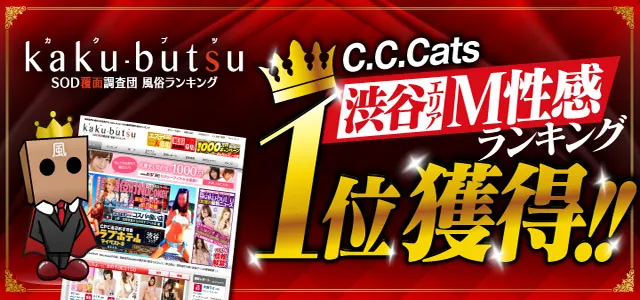 渋谷・代々木・原宿のC.C.Catsのイメージ - カクブツ 渋谷・代々木・原宿のC.C.Catsのイメージ - カクブツ